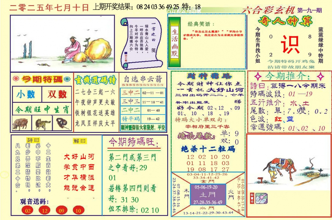 191期六合玄机[图]
