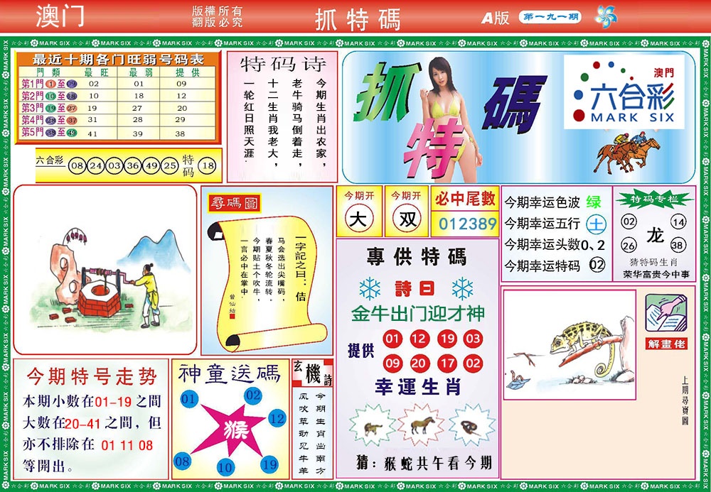 191期118抓特码A[图]