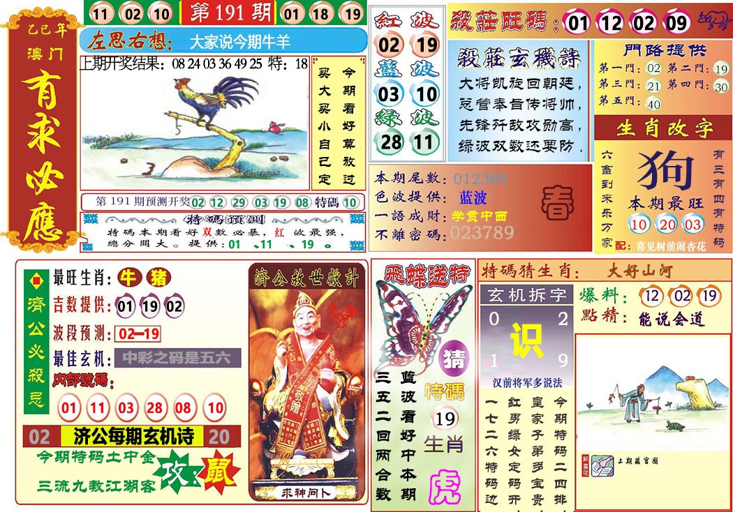 191期118有求必应[图]