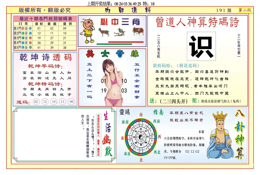 191期内部透料B[图]