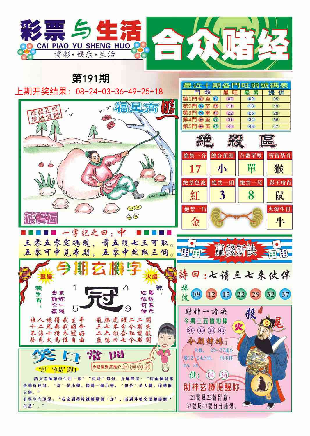 191期合众赌经A[图]