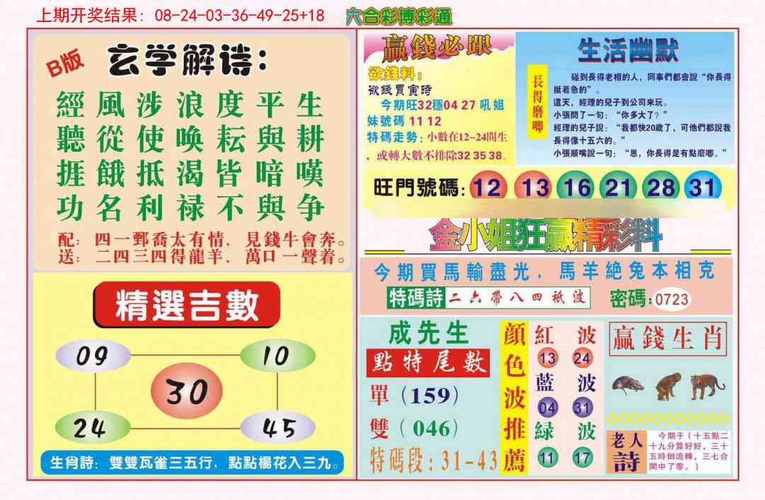 191期博彩通B[图]