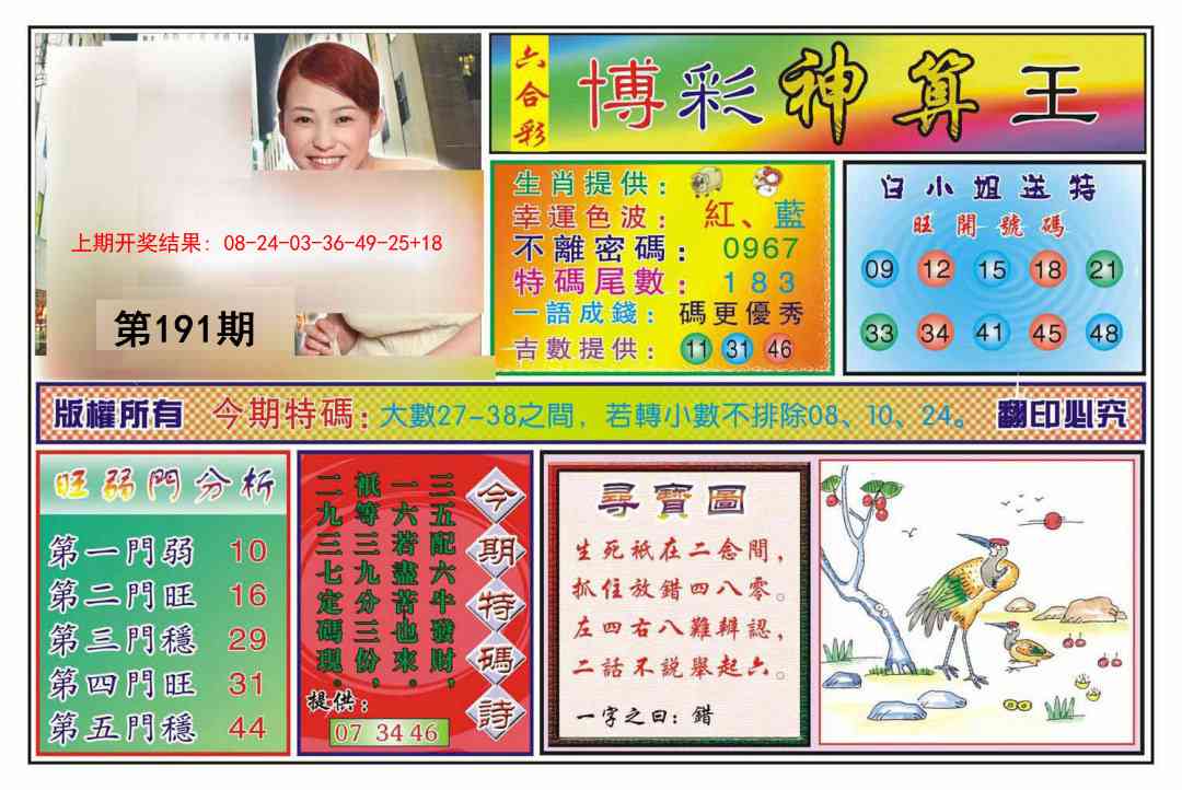 191期博彩神算王[图]