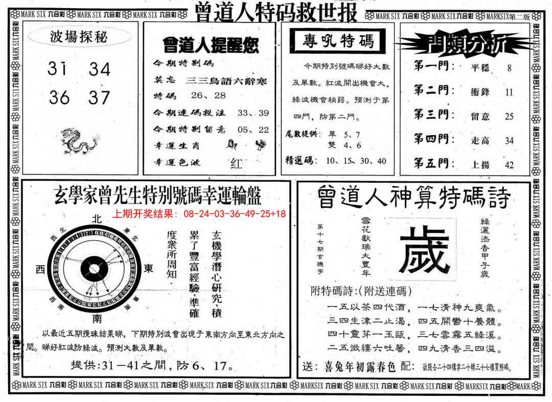 191期曾道人特码救世B[图]