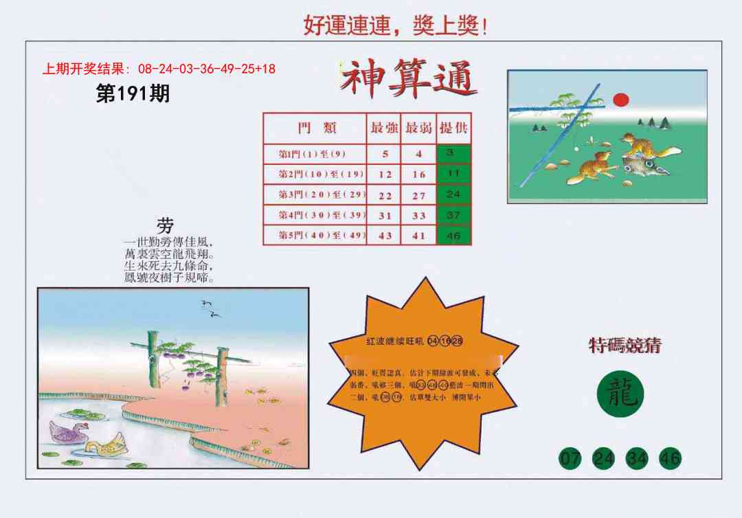 191期4-台湾神算[图]