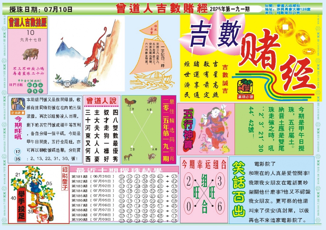 191期吉数赌经A[图]