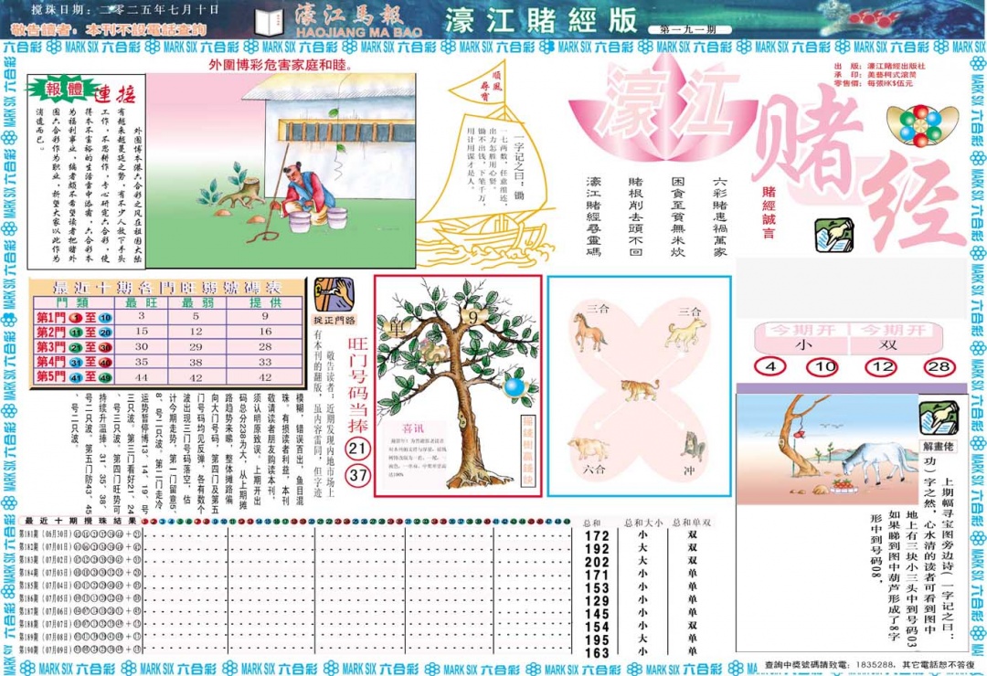 191期濠江赌经A[图]