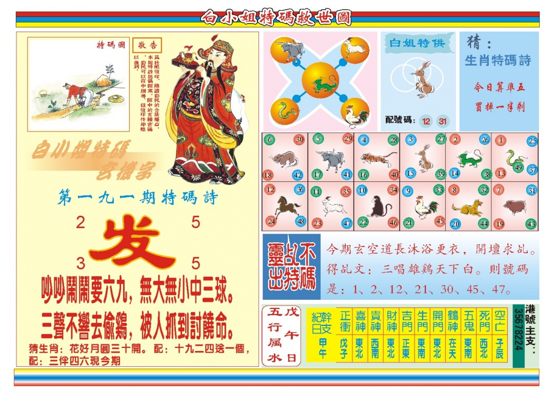 191期白小姐特码救世B[图]