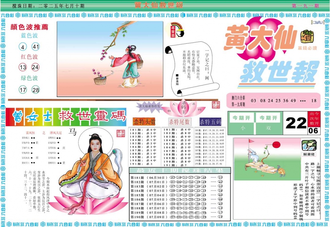 191期黄大仙救世A[图]