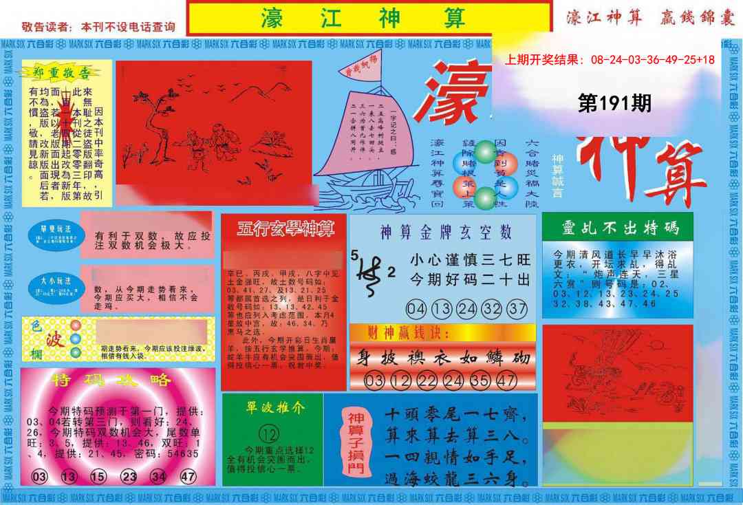 191期濠江神算A[图]
