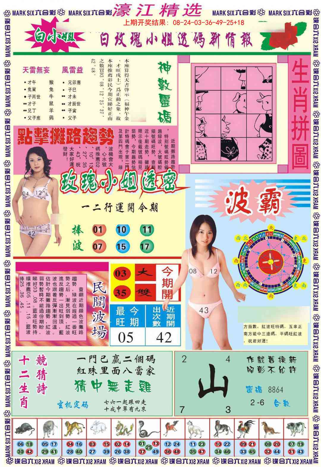 191期濠江精选B[图]