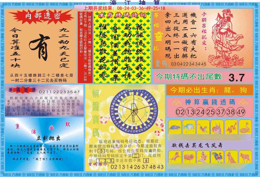 191期濠江神算B[图]