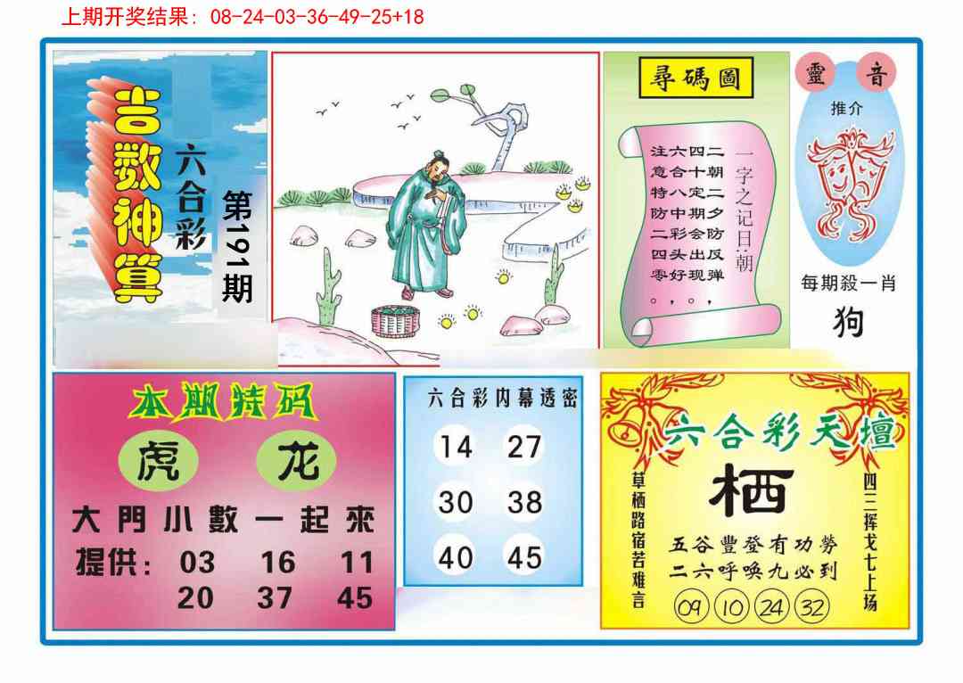 191期吉数神算[图]