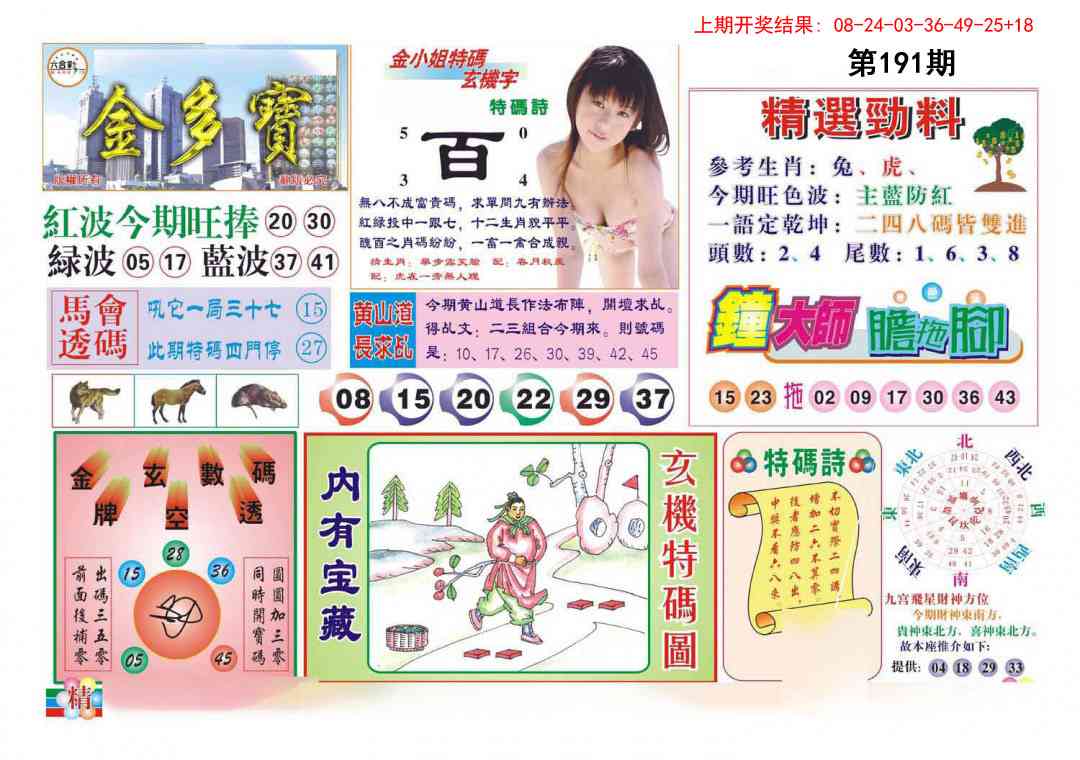 191期金多宝[图]