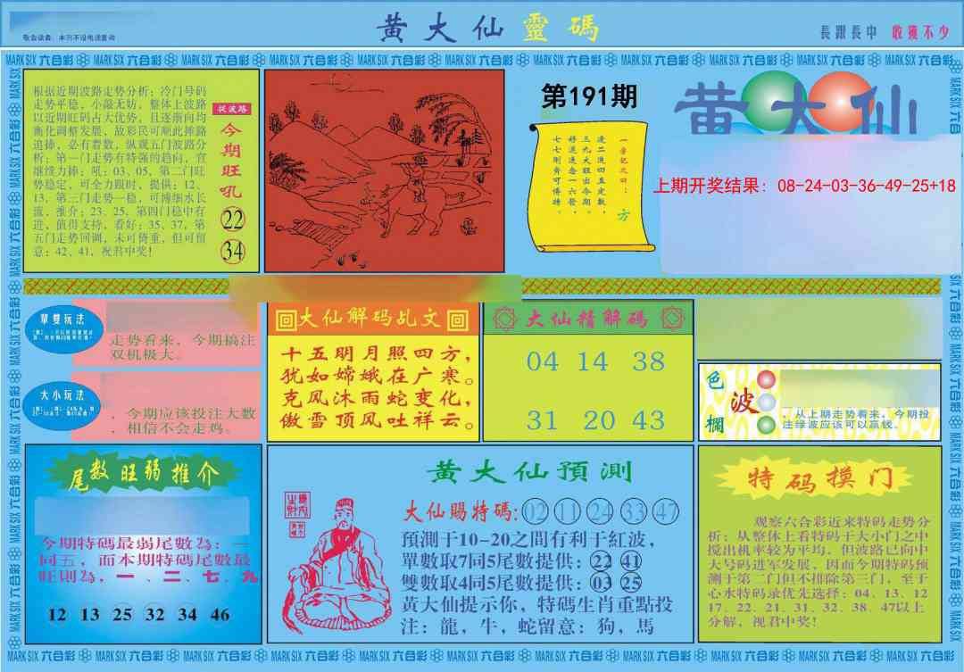 191期黄大仙灵码A[图]