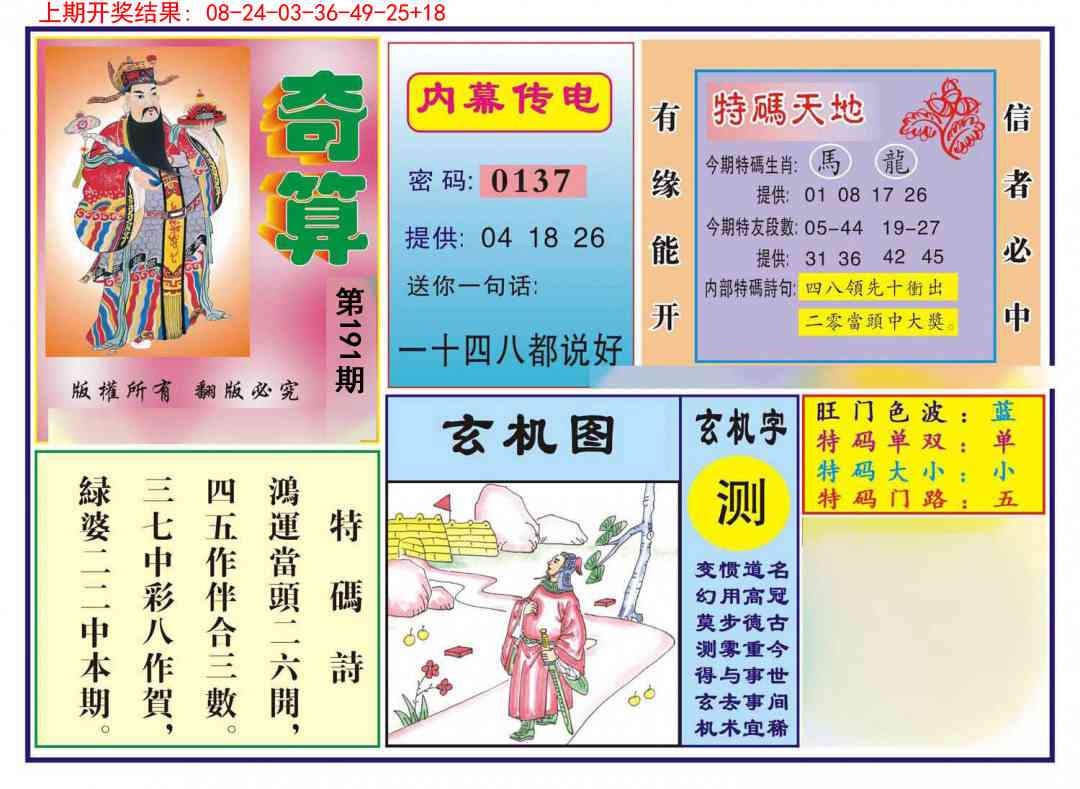 191期奇算[图]