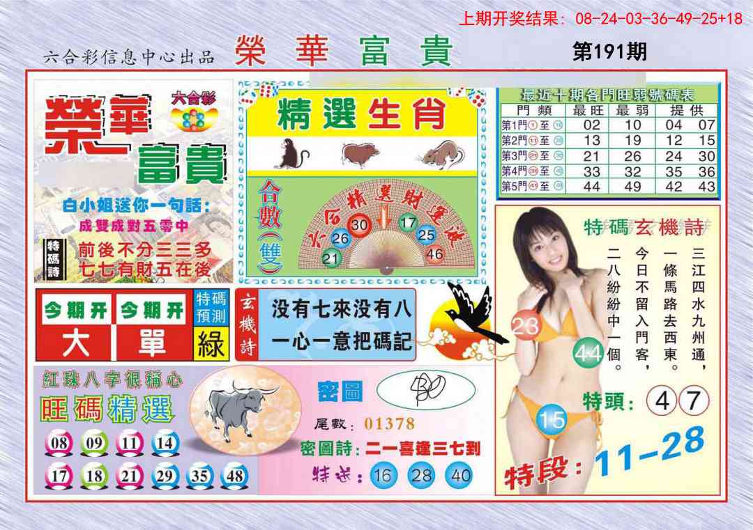 191期荣华富贵[图]