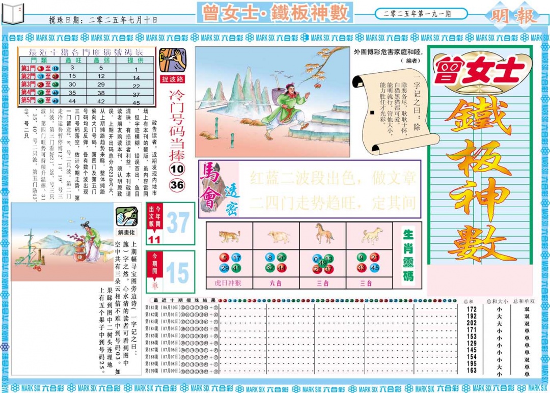 191期曾女士铁板神数A[图]