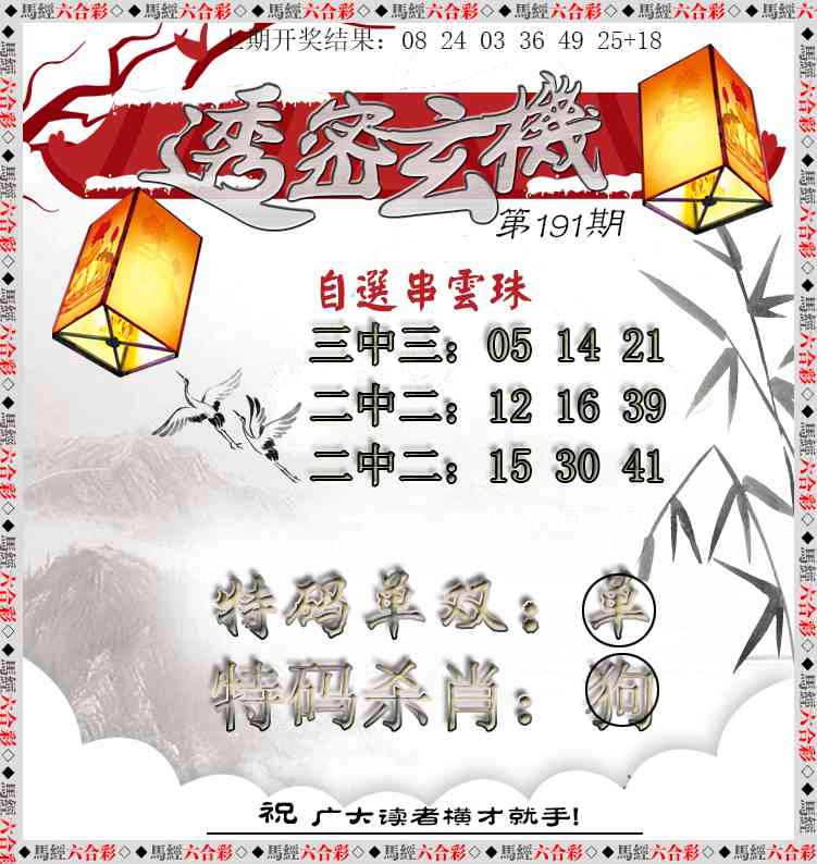 191期透密玄机[图]