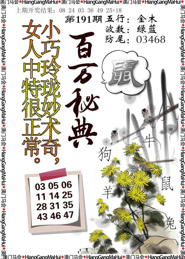 191期百万秘典[图]