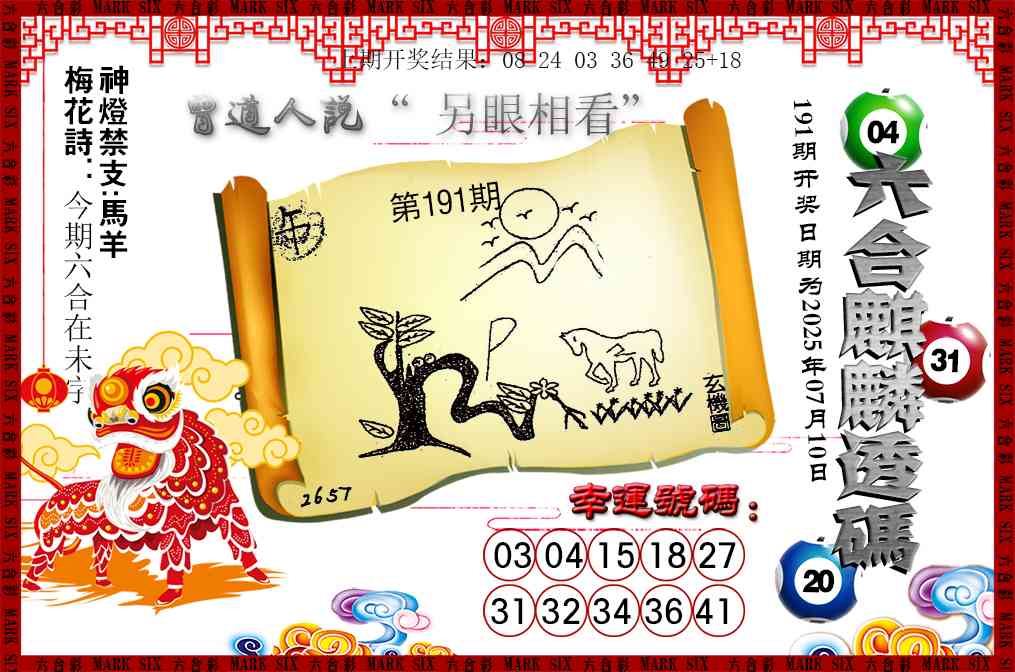 191期六合麒麟透码[图]