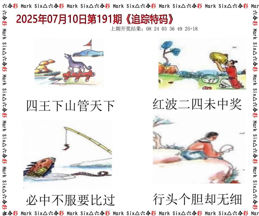 191期追踪特码[图]