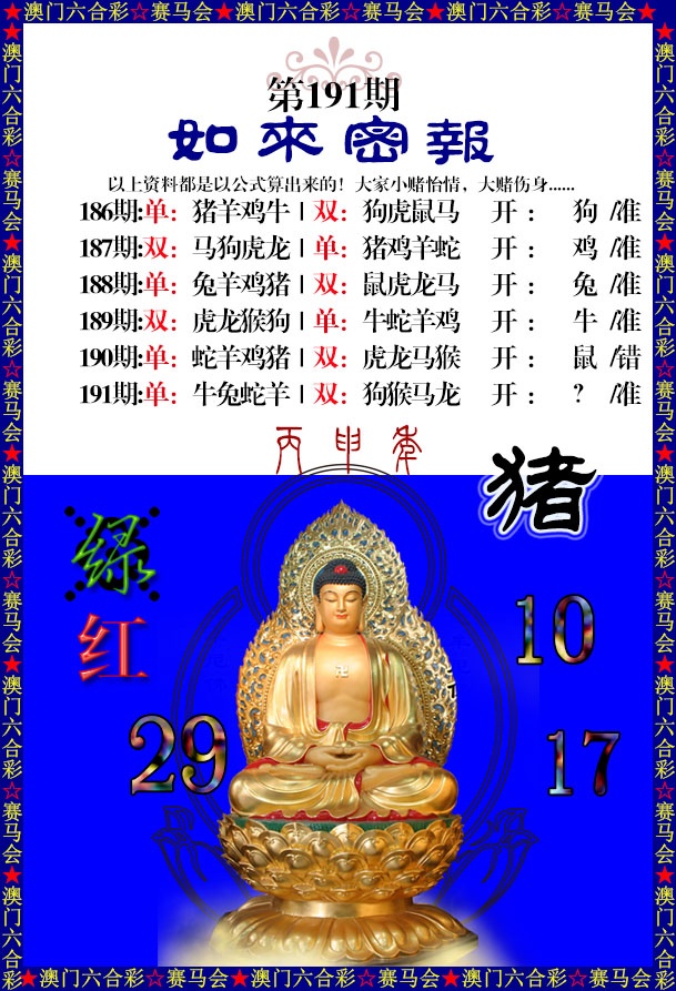 191期如来秘报[图]