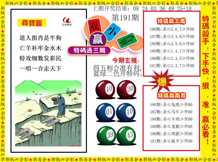191期特码过三关[图]