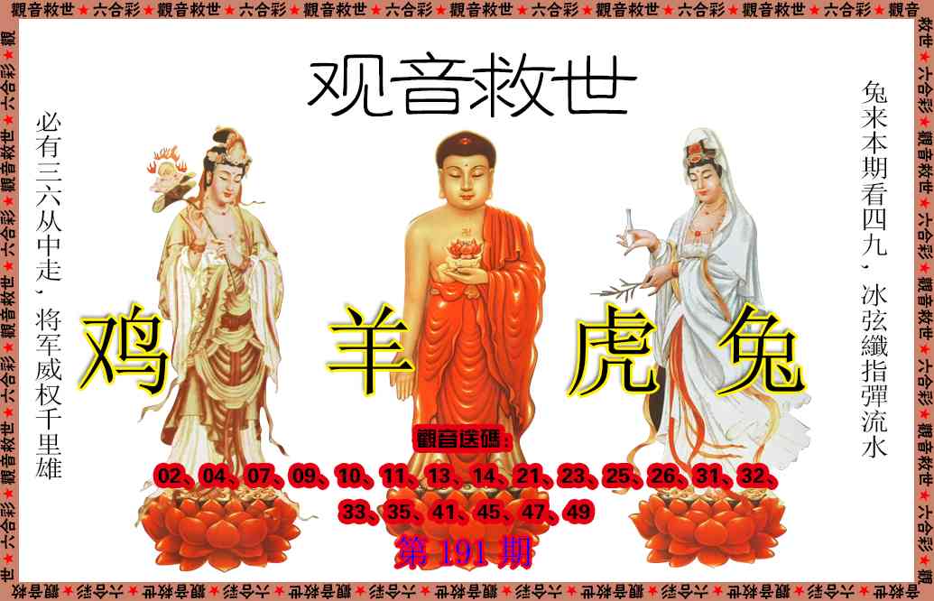 191期观音救世[图]