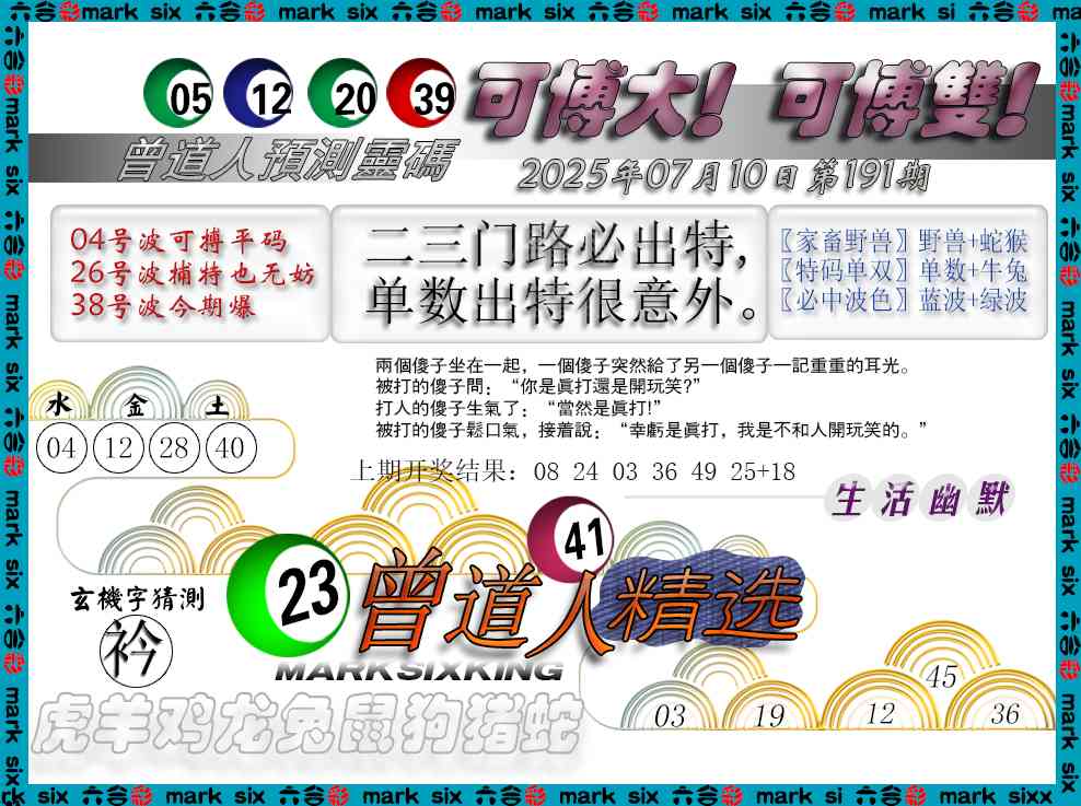 191期曾道人精选[图]