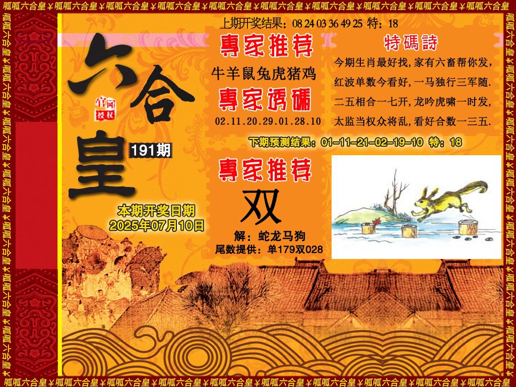 191期六合皇1[图]