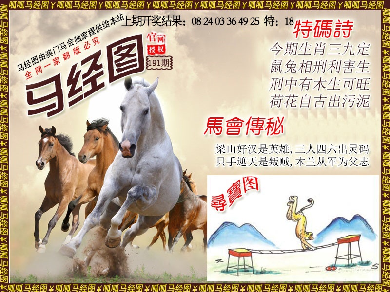 191期马经1[图]