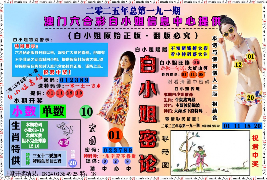 191期白小姐密论[图]