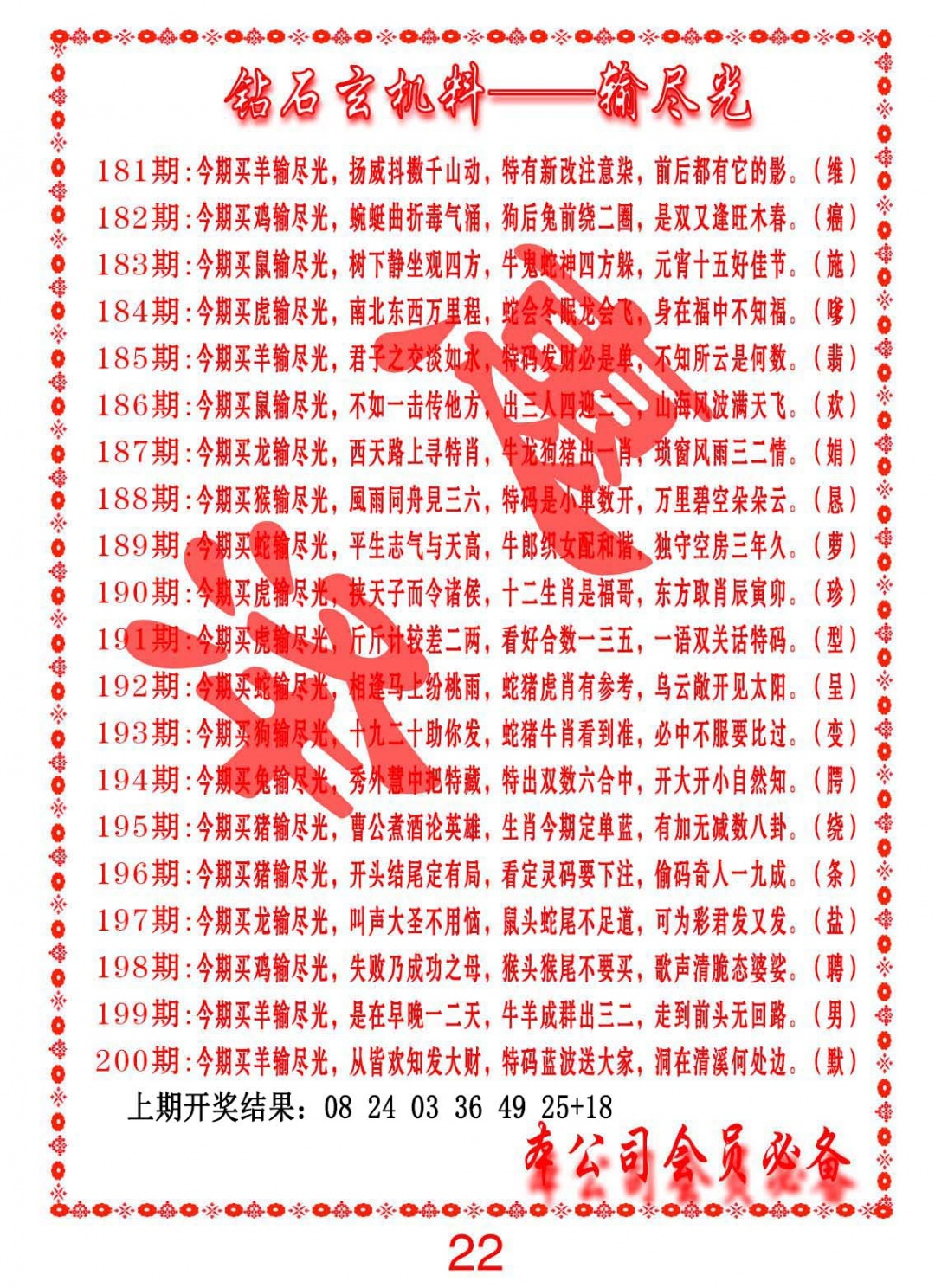 191期钻石玄机诗-输光料[图]