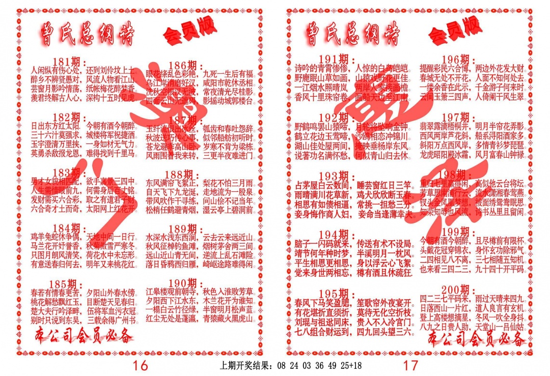 191期曾氏总纲诗[图]