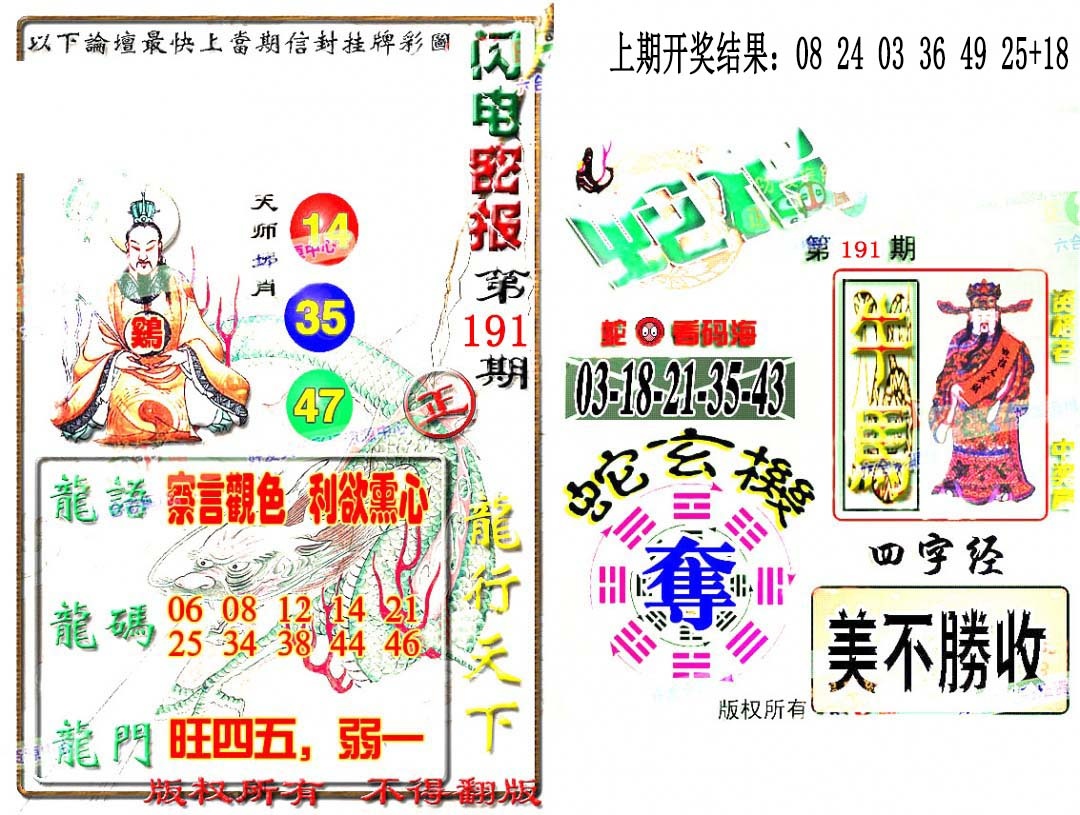 191期蛇报闪电版[图]