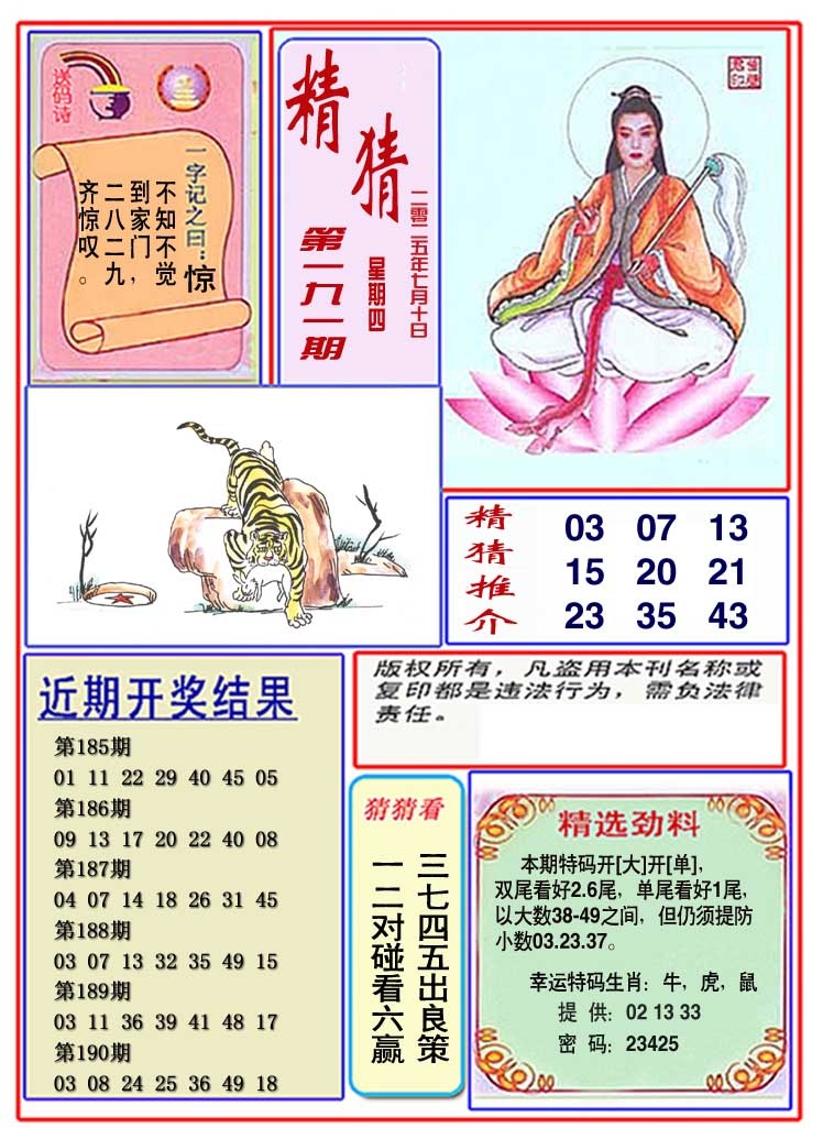 191期观音精猜图[图]