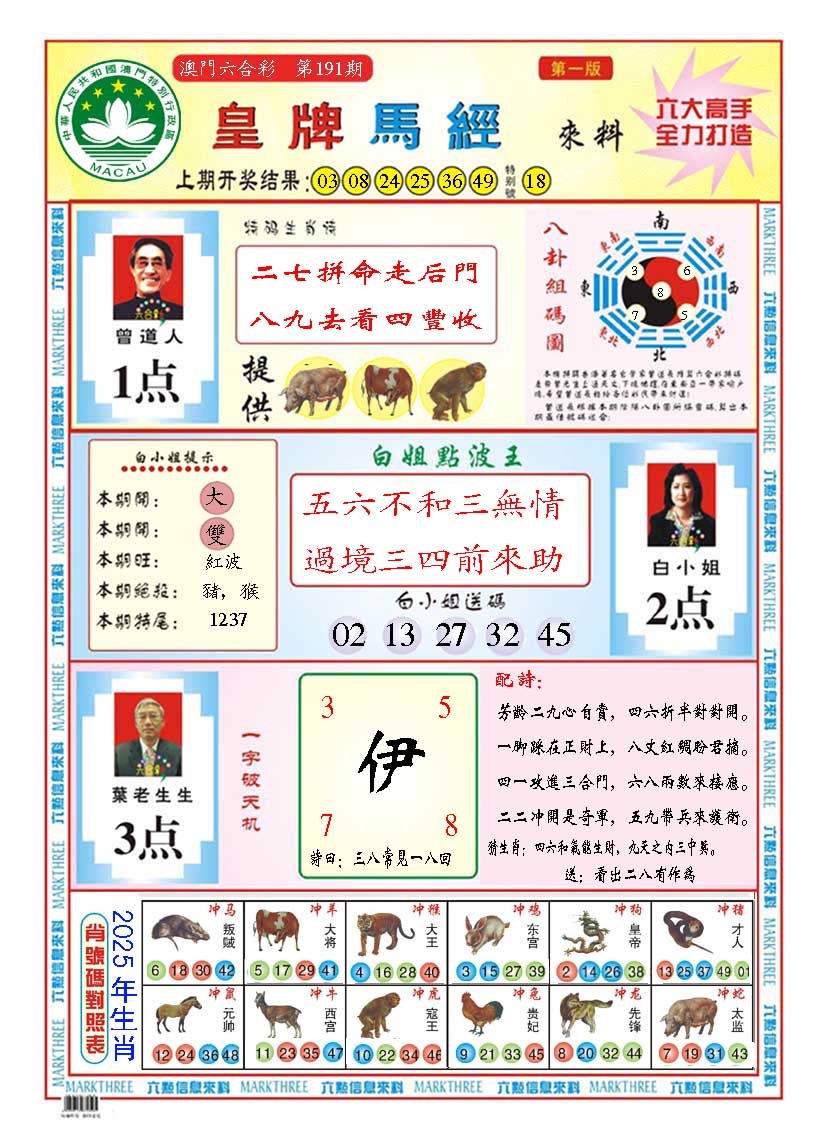 191期皇版马经A[图]