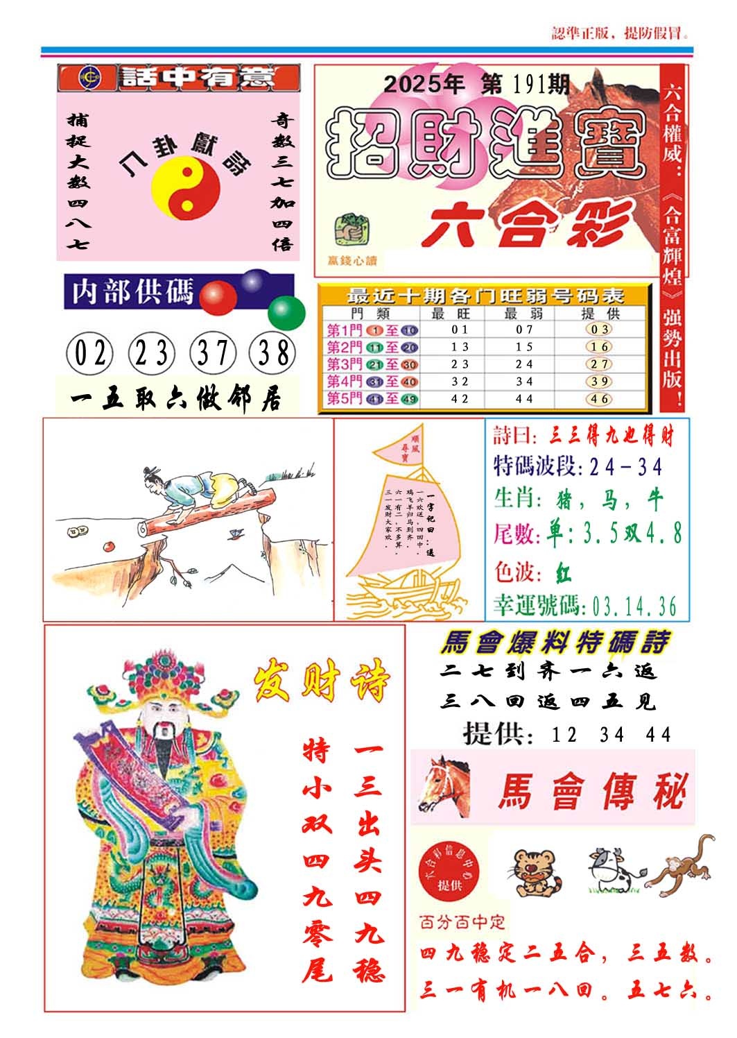 191期招财进宝[图]