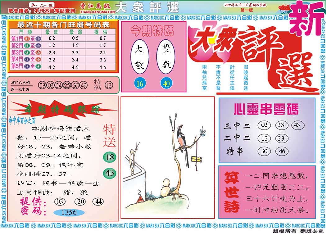 191期大众评选A[图]