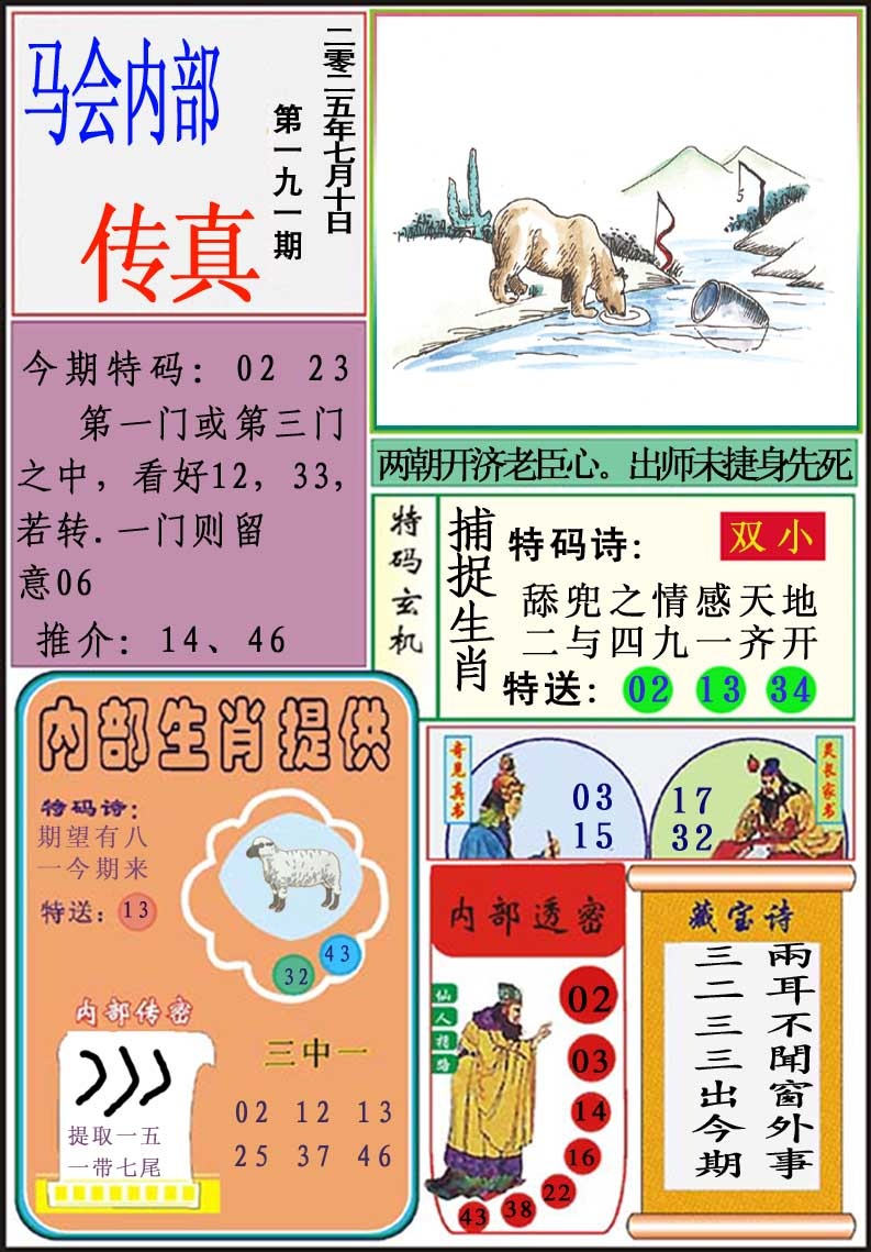191期马会内部传真[图]