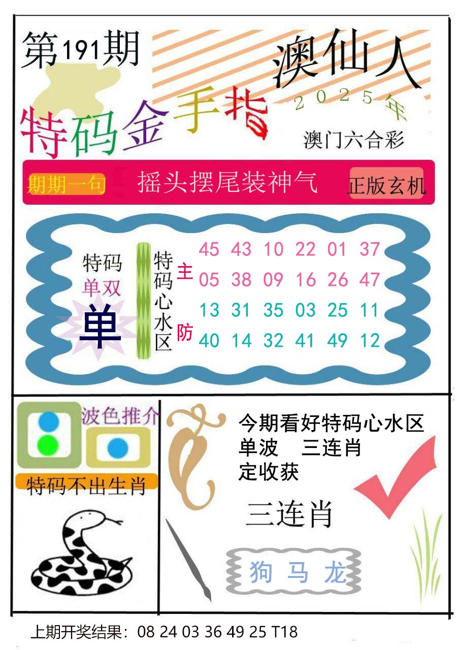 191期特码金手指[图]