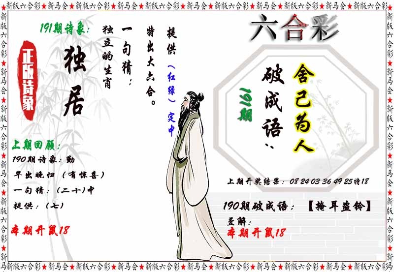 191期诗象破成语[图]