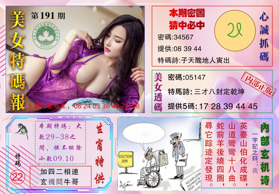 191期美女特码报[图]