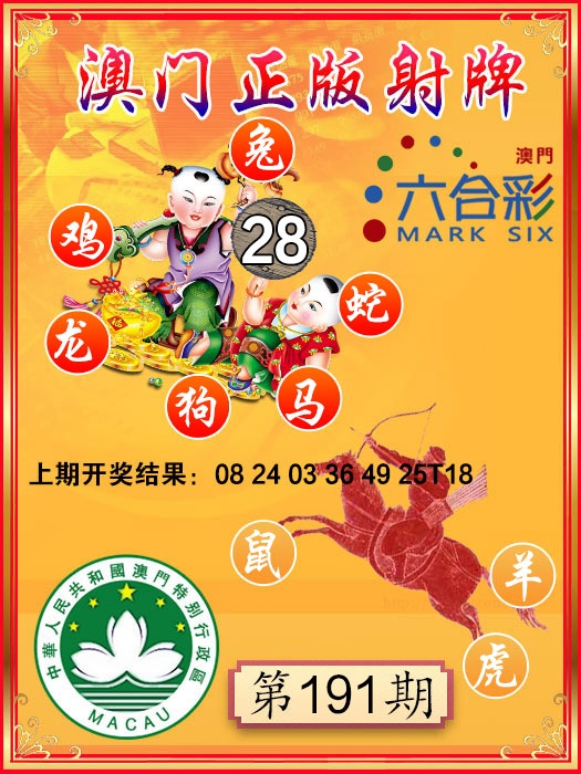 191期射牌图[图]