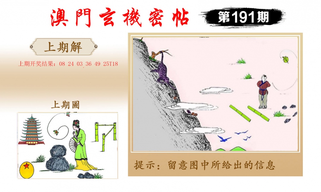191期玄机密帖[图]