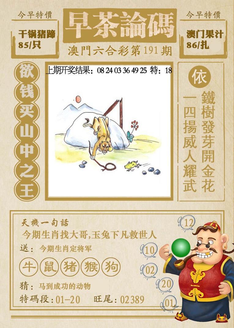 191期早茶论码[图]