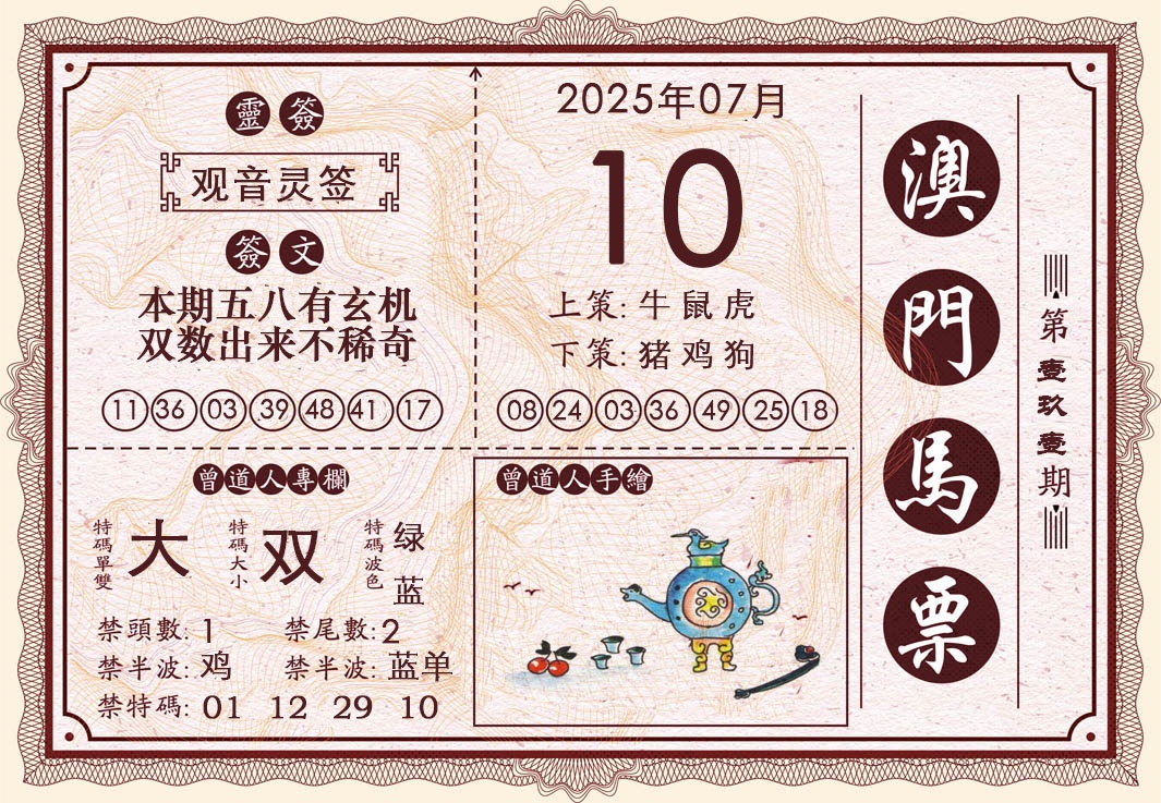 191期澳门马票[图]