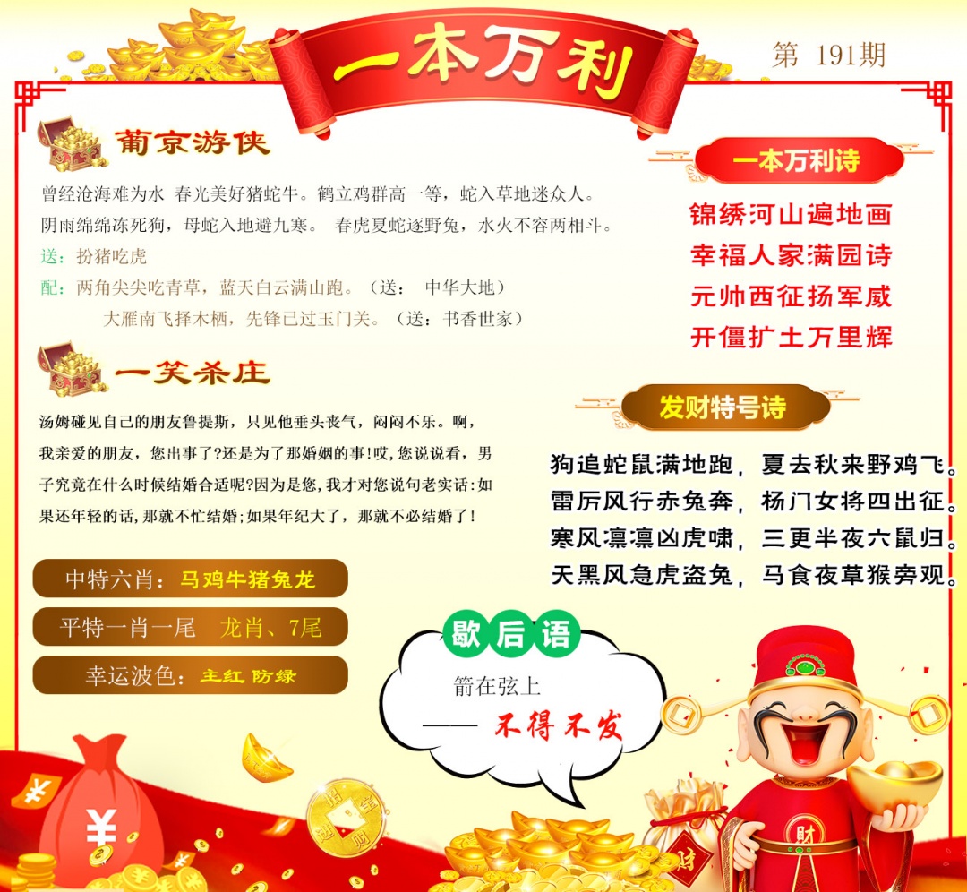 191期一本万利[图]