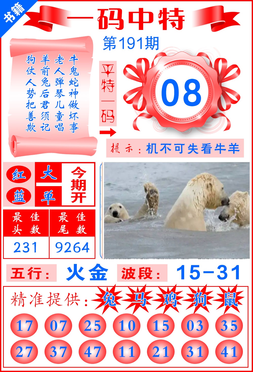 191期澳门黄金金龙[图]